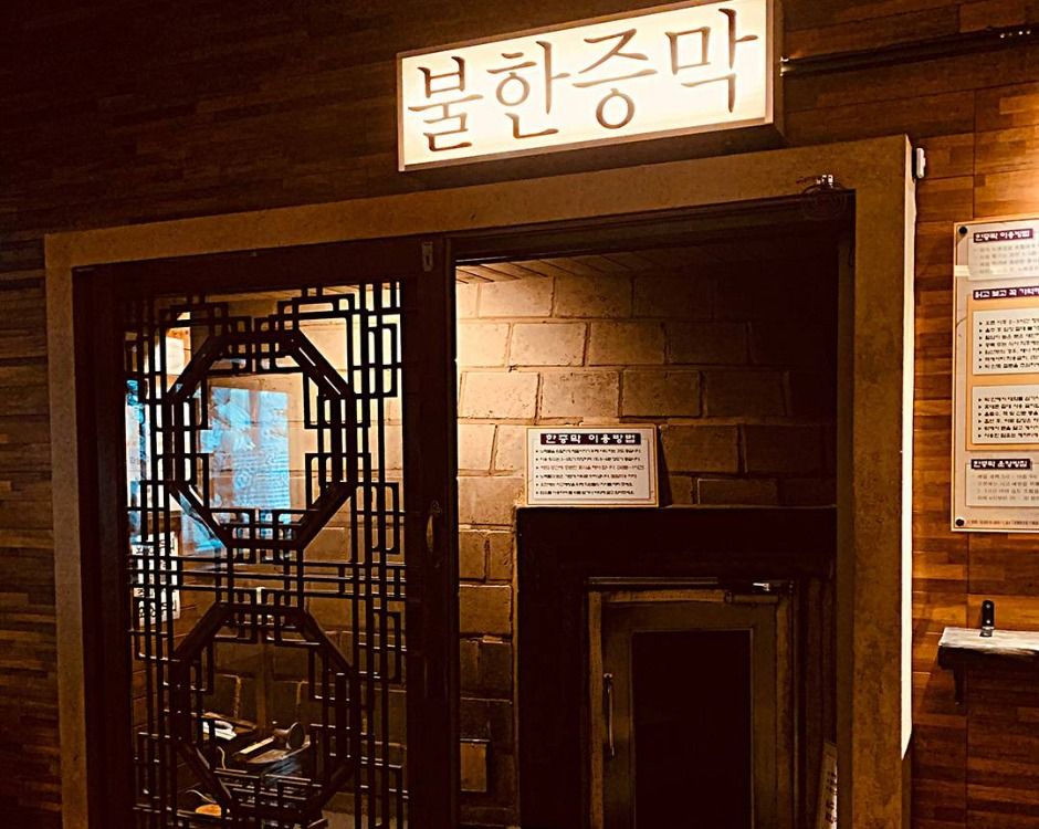 나무향기 한증막