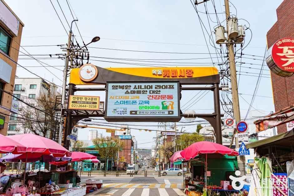목동깨비시장
