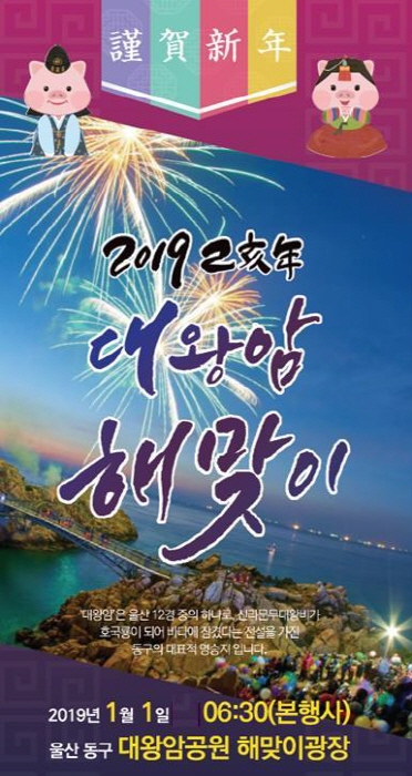 대왕암 해맞이 20200