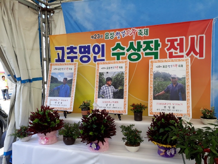 음성 청결고추축제 20192