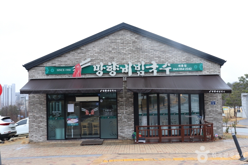 Manghyang Bibimguksu Sejong Branch (망향비빔국수 세종)