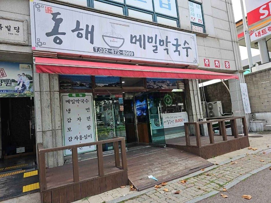 동해메밀막국수