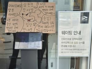 삼천포정서방 웨이팅 