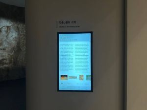 국립세계문자박물관_지하 1층 상설전시실 전시안내문