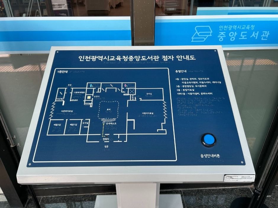 인천광역시 중앙도서관