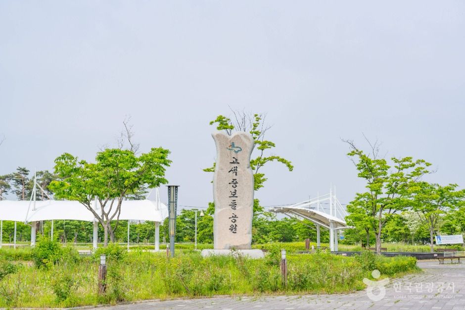 중보들공원