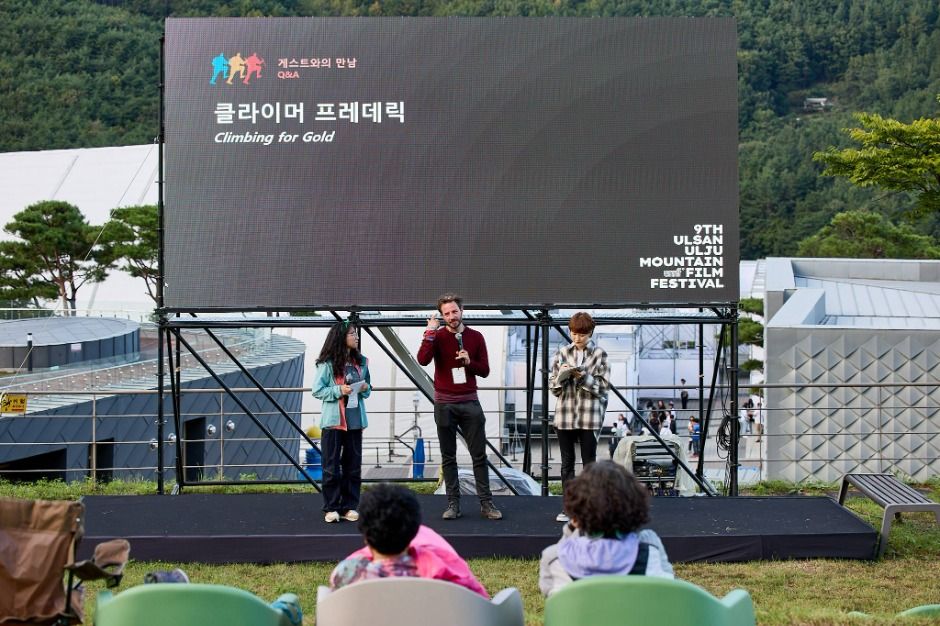 제10회 울산울주세계산악영화제