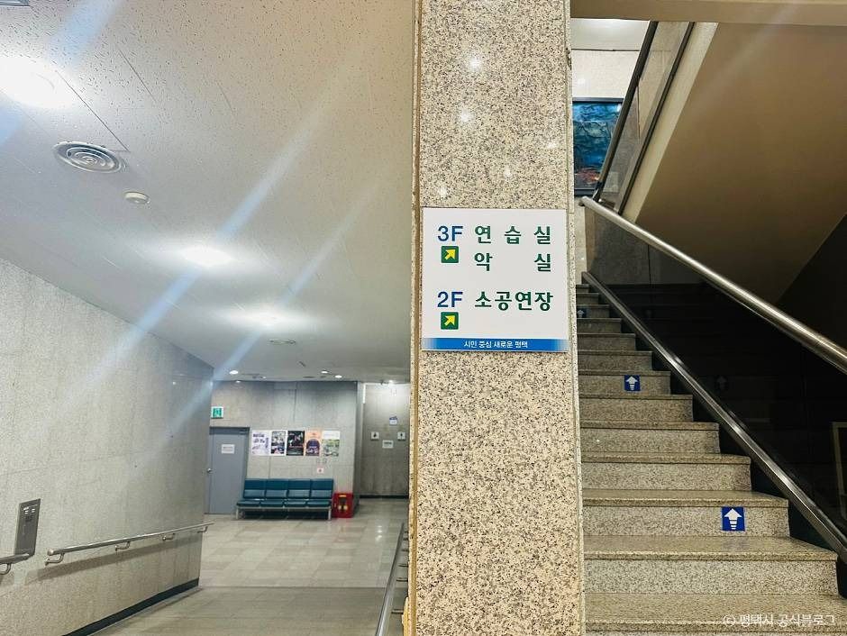 평택남부문화예술회관