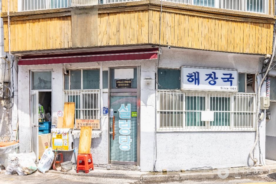 해장국집