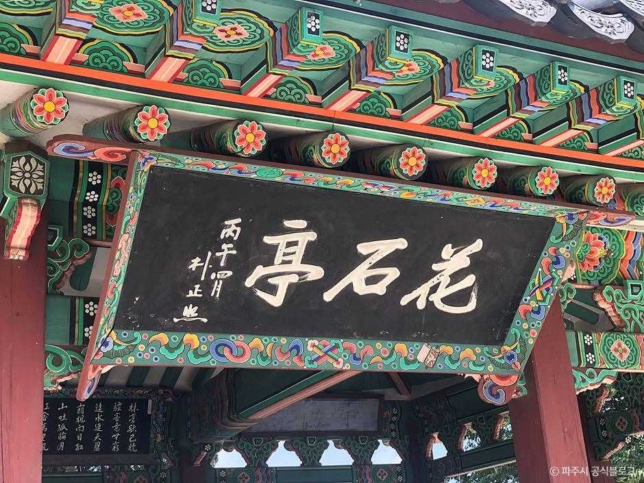 파주_화석정 (2)