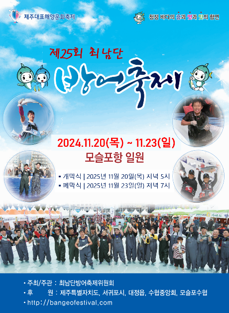 2025 최남단방어축제 포스터