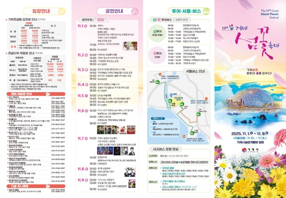 거제섬꽃축제