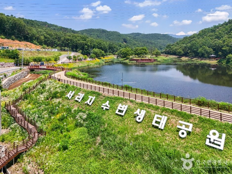 서리지 수변생태공원