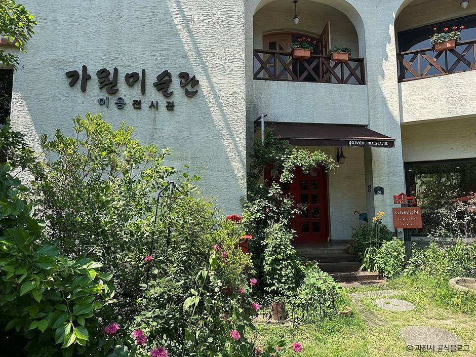 과천_가원미술관 (1)