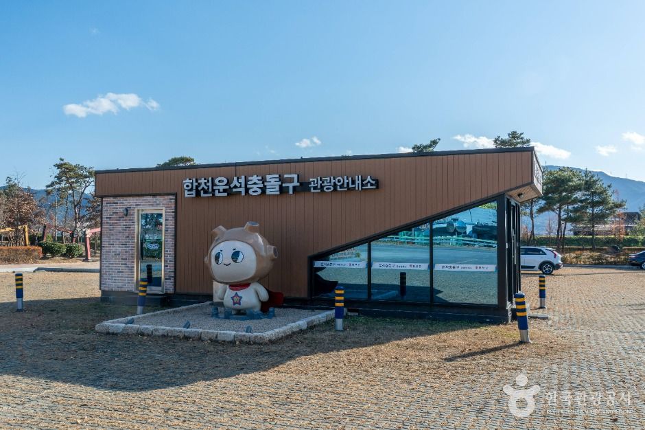 합천 운석충돌구