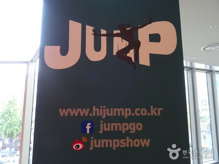 JUMP점프