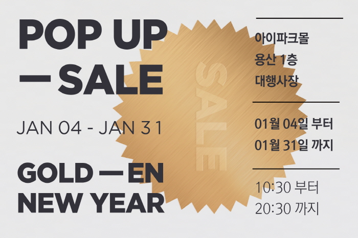 V프로젝트 'GOLDEN NEW YEAR' 용산아이파크몰 팝업스토어 2019