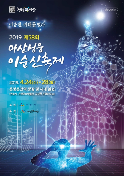 아산 성웅 이순신축제0