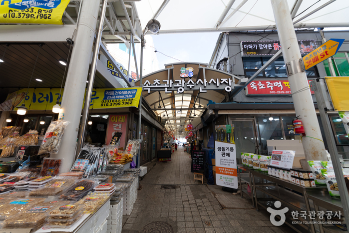Touristen- und Fischmarkt Sokcho (ehemaliger Jungang-Markt) (속초관광수산시장(구 중앙시장))