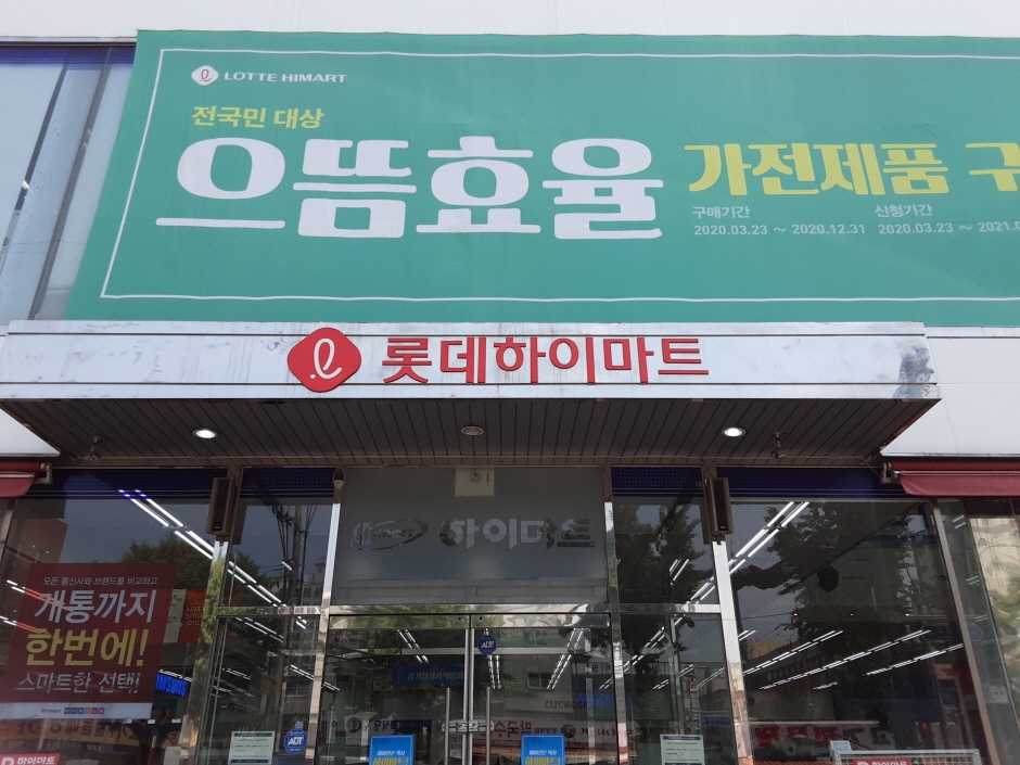 [事後免稅店] Hi-Mart (石南店)(하이마트 석남점)