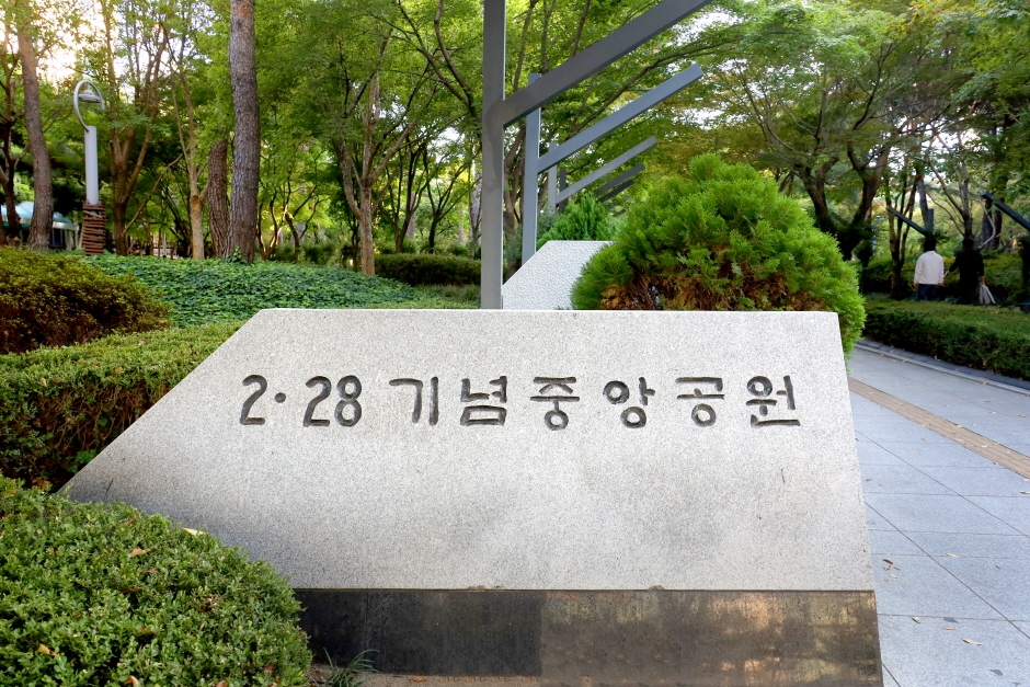 Parc central du Mémorial 2.28 (2.28기념중앙공원)