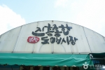 진흥종합시장
