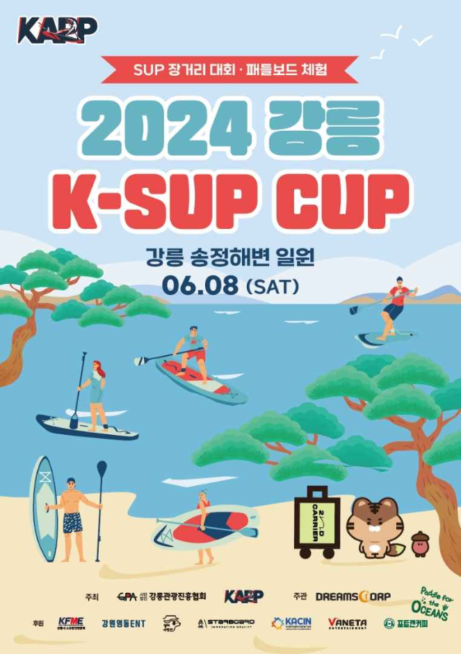 2024 강릉 K-SUP CUP