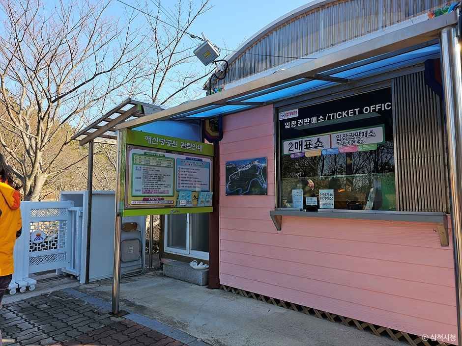 삼척 해신당공원