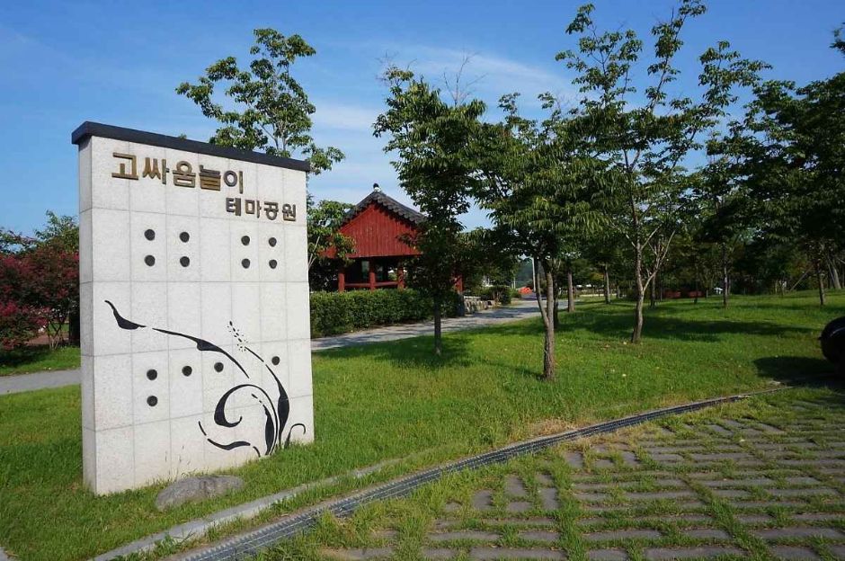 鬥繩套遊戲主題公園(고싸움놀이테마파크)