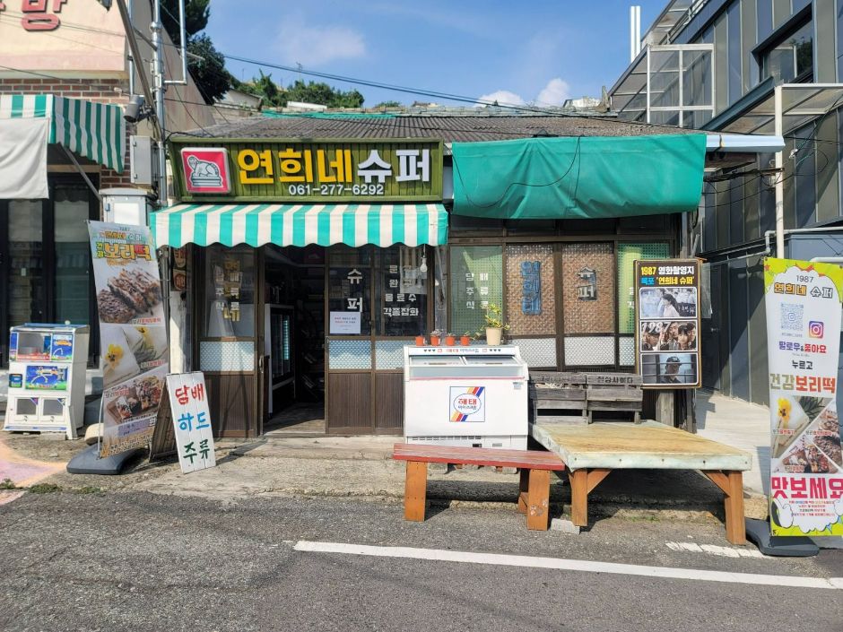 Yeonhee's Supermarket (연희네슈퍼)