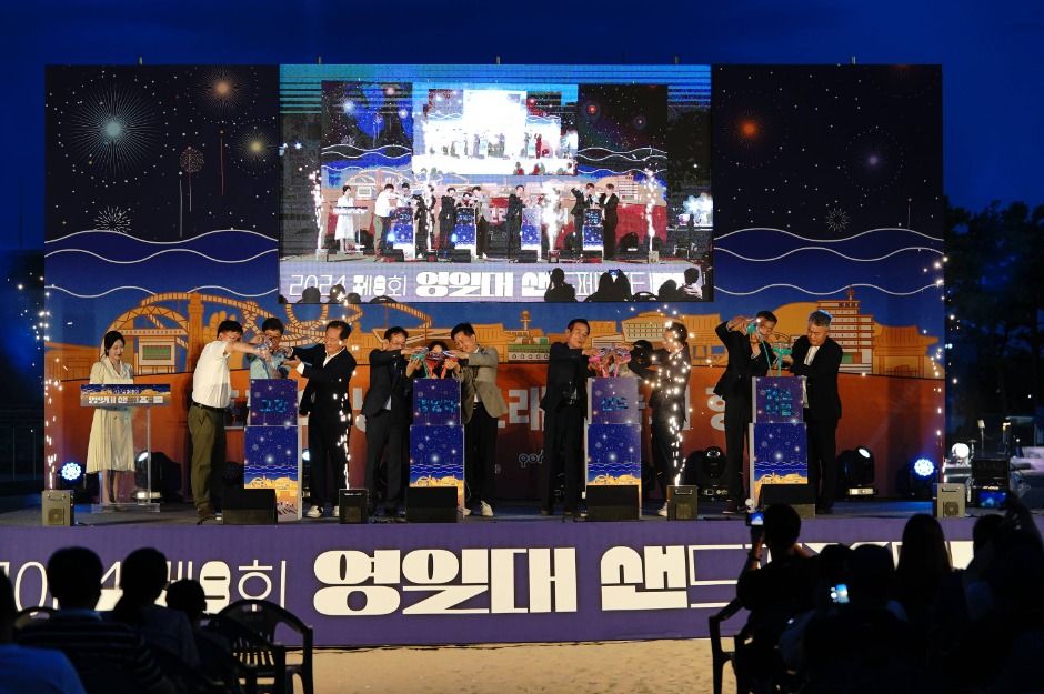 영일대샌드페스티벌