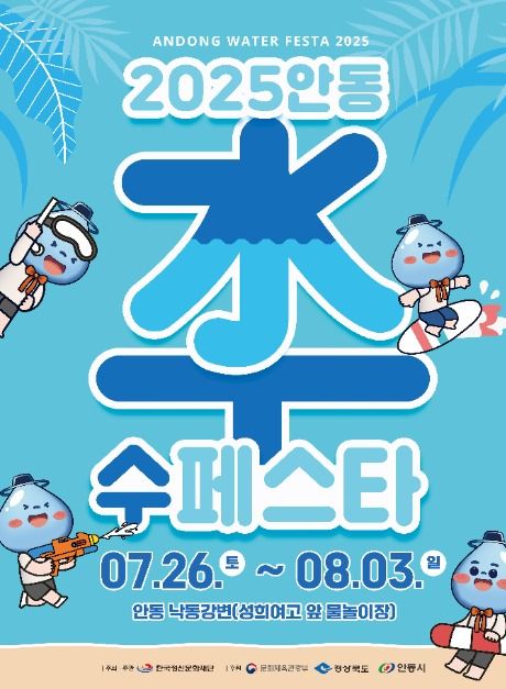 thumbnail-안동 수(水)페스타-27