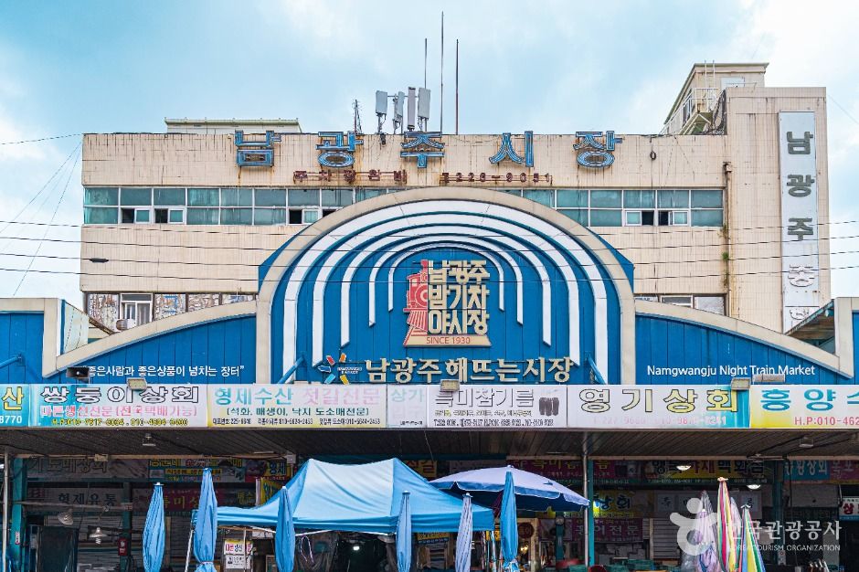 남광주시장