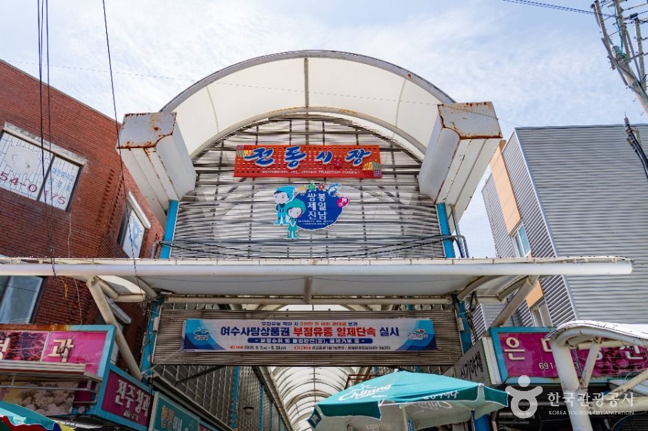 여수_진남종합시장 (5)