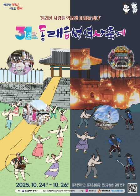 동래읍성역사축제