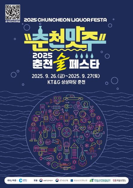 춘천 술 페스타