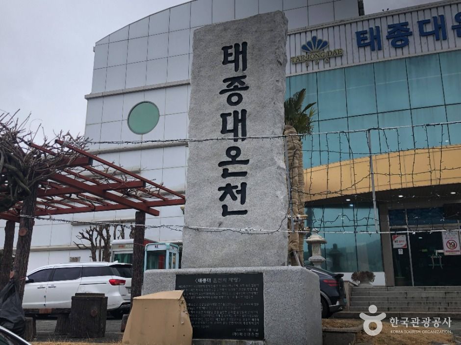 태종대온천찜질방