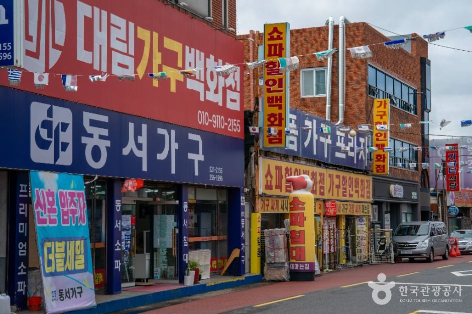 원대가구 명물거리