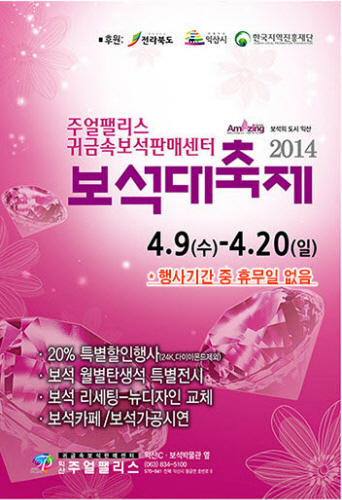 Iksan Jewelry Expo (...