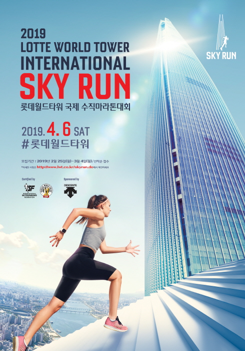 롯데월드타워 국제 수직마라톤대회 20190