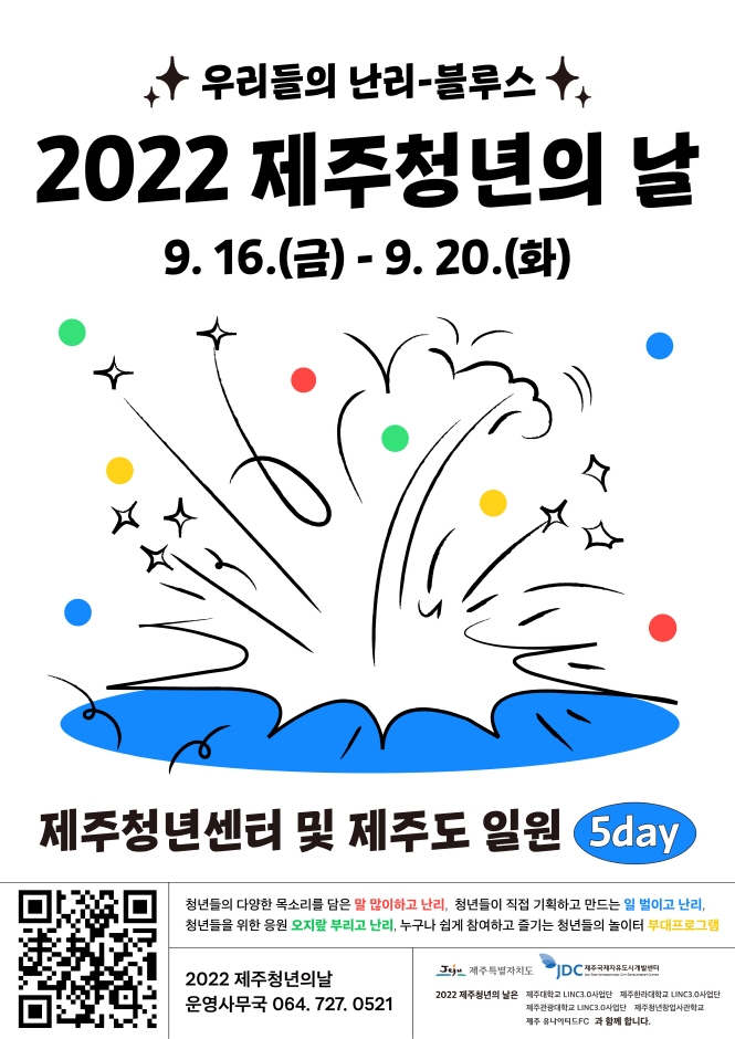 2022 제주청년의…