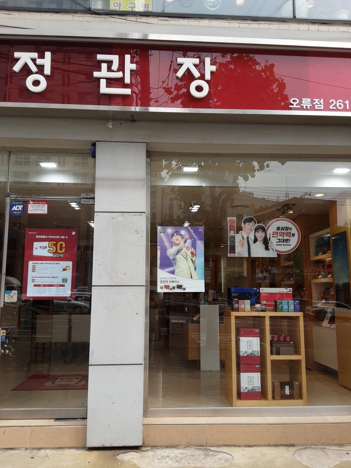 CheongKwanJang - Oryu Branch [Tax Refund Shop] (정관장 오류)