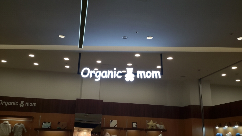 [事后免税店]Organic mom乐天购物中心恩平店(오가닉맘 롯데 은평점)