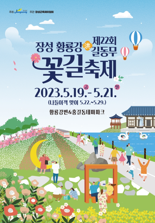 Jangseong Honggildong Festival (장성 황룡강 홍길동무 꽃길 축제)
