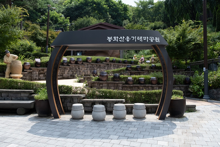 봉화산옹기테마공원