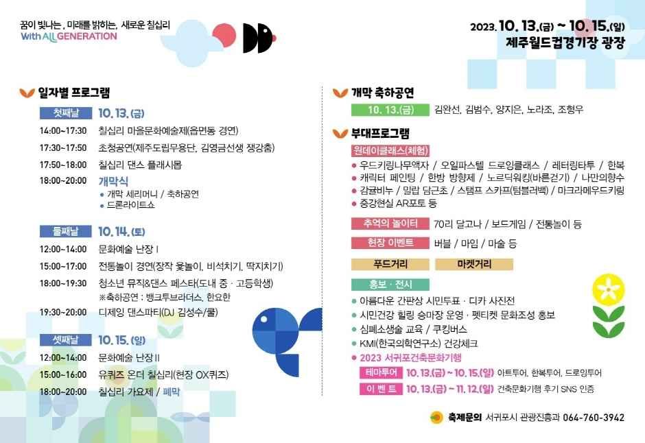 thumbnail-서귀포칠십리축제-12