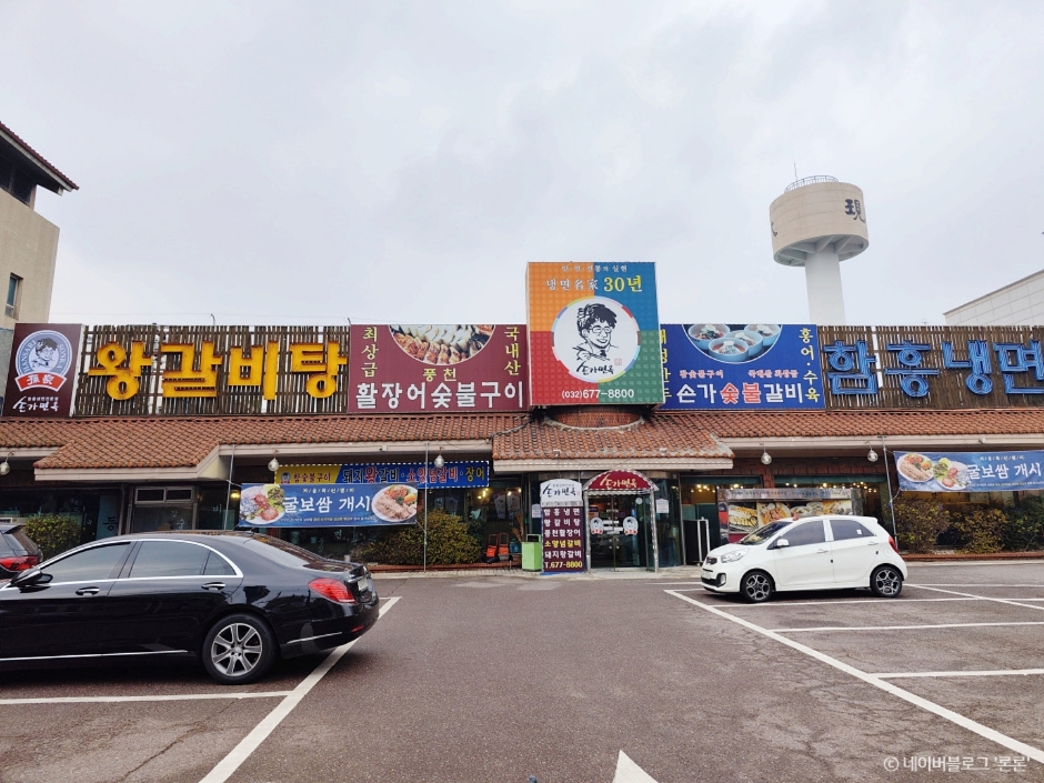 孙家面屋（손가면옥）