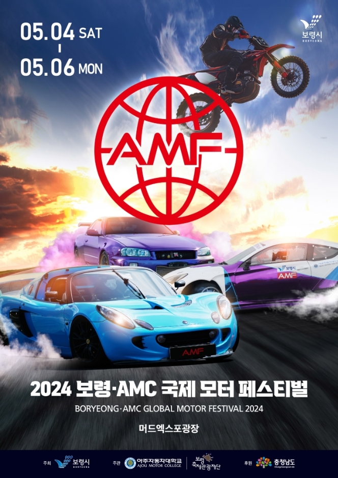 보령·AMC 국제 모터 페스티벌