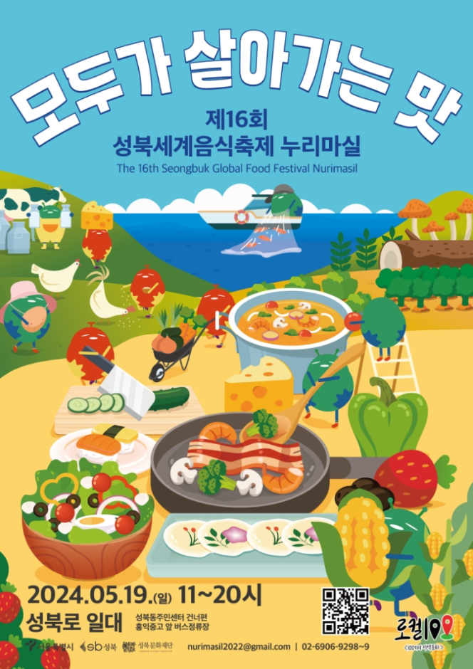 thumbnail-성북세계음식축제 누리마실-8
