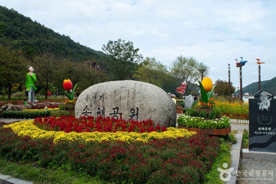 옥연지 송해공원